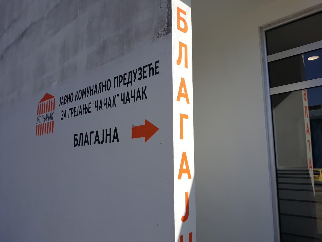 Обједињена наплата изношења смећа и услуге грејања сада и на Љубићком кеју
