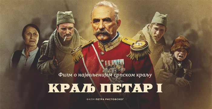 Почиње пројекција филма "Краљ Петар Први" у прибојском Дому културе