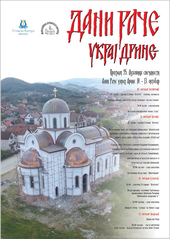Дани Раче украј Дрине: Рачански печат Арну Гујону