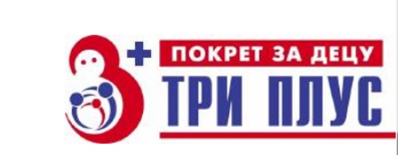 Покрет за децу ТРИ ПЛУС: Деца су светиње, а у светиње се не дира 