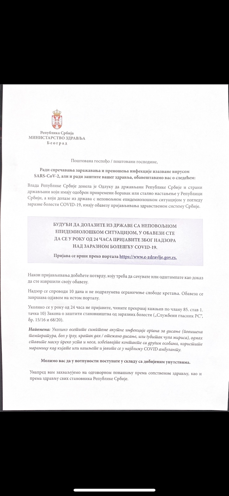 Овај документ добијају сви који пређу границу/ Фото РИНА