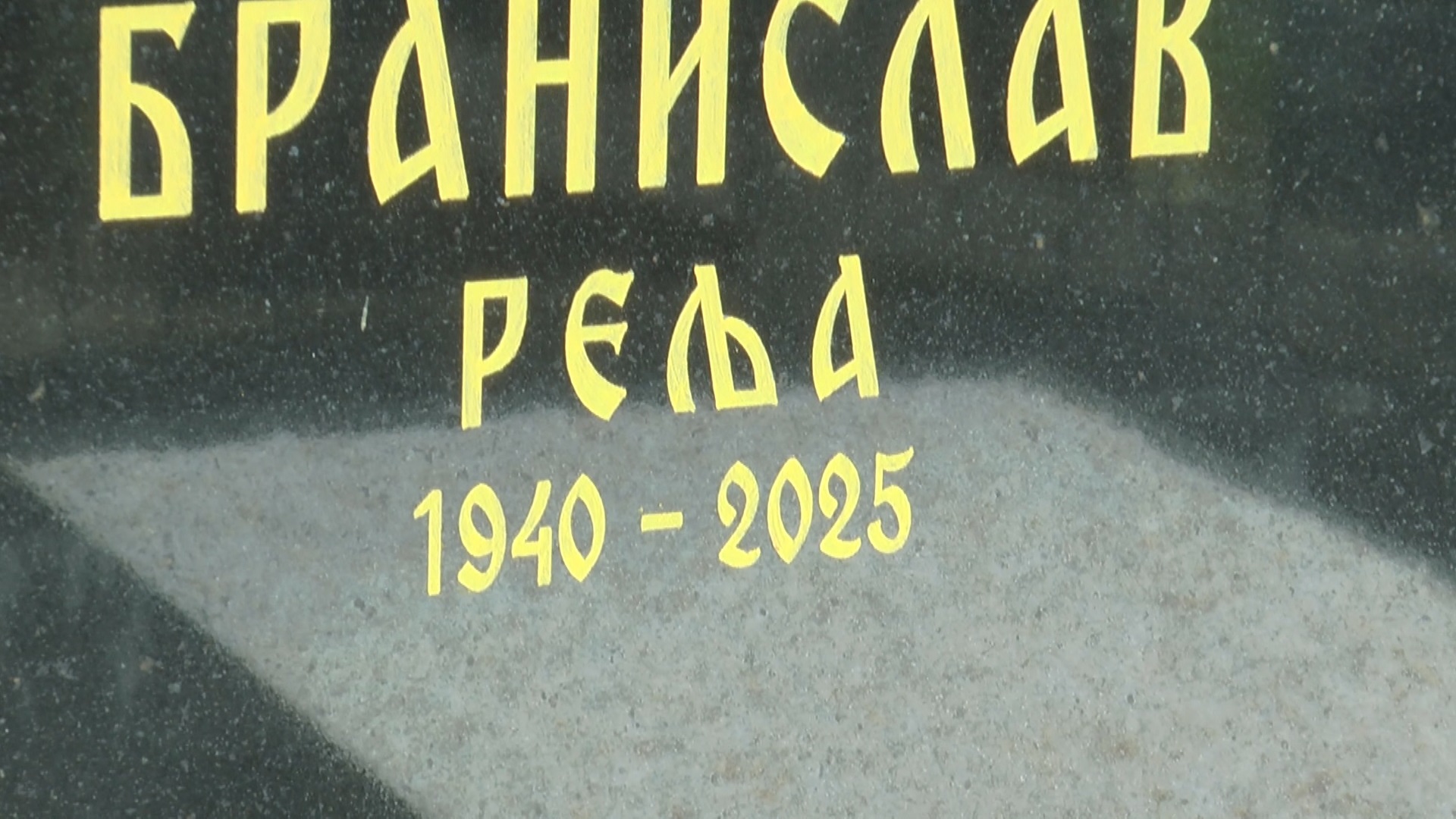 Бранимир је зацртао себи годину смрти/ Фото: РИНА