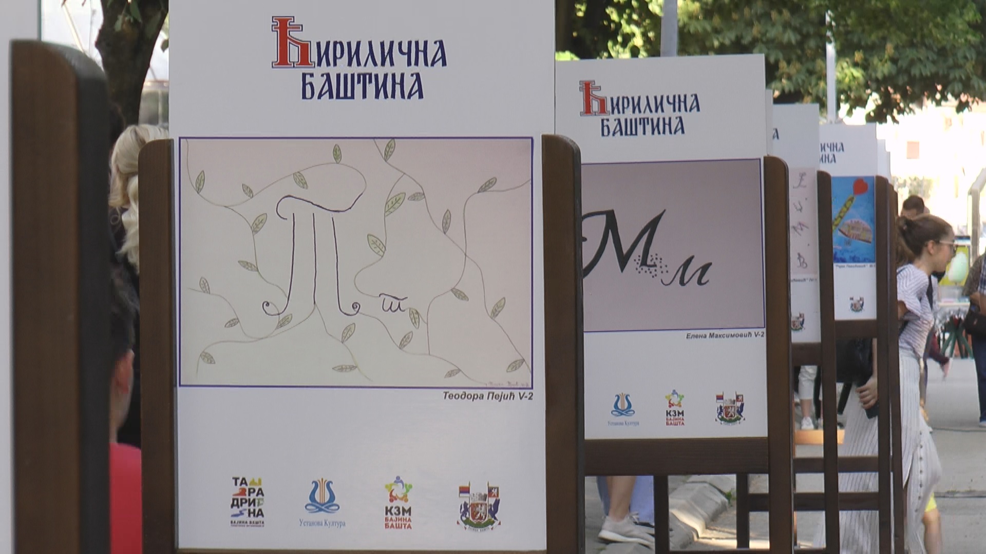 Србија добила свој први и једини Парк ћирилице, фото: РИНА