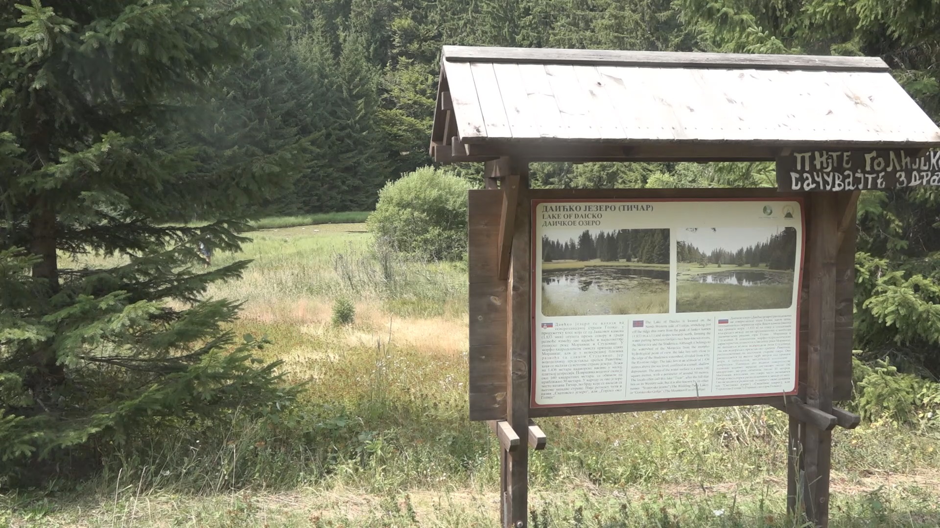 Dajićko jezero danas je netaknuti biser prirode i gorsko oko jedne od najlepših srpskih planina/ Foto: RINA