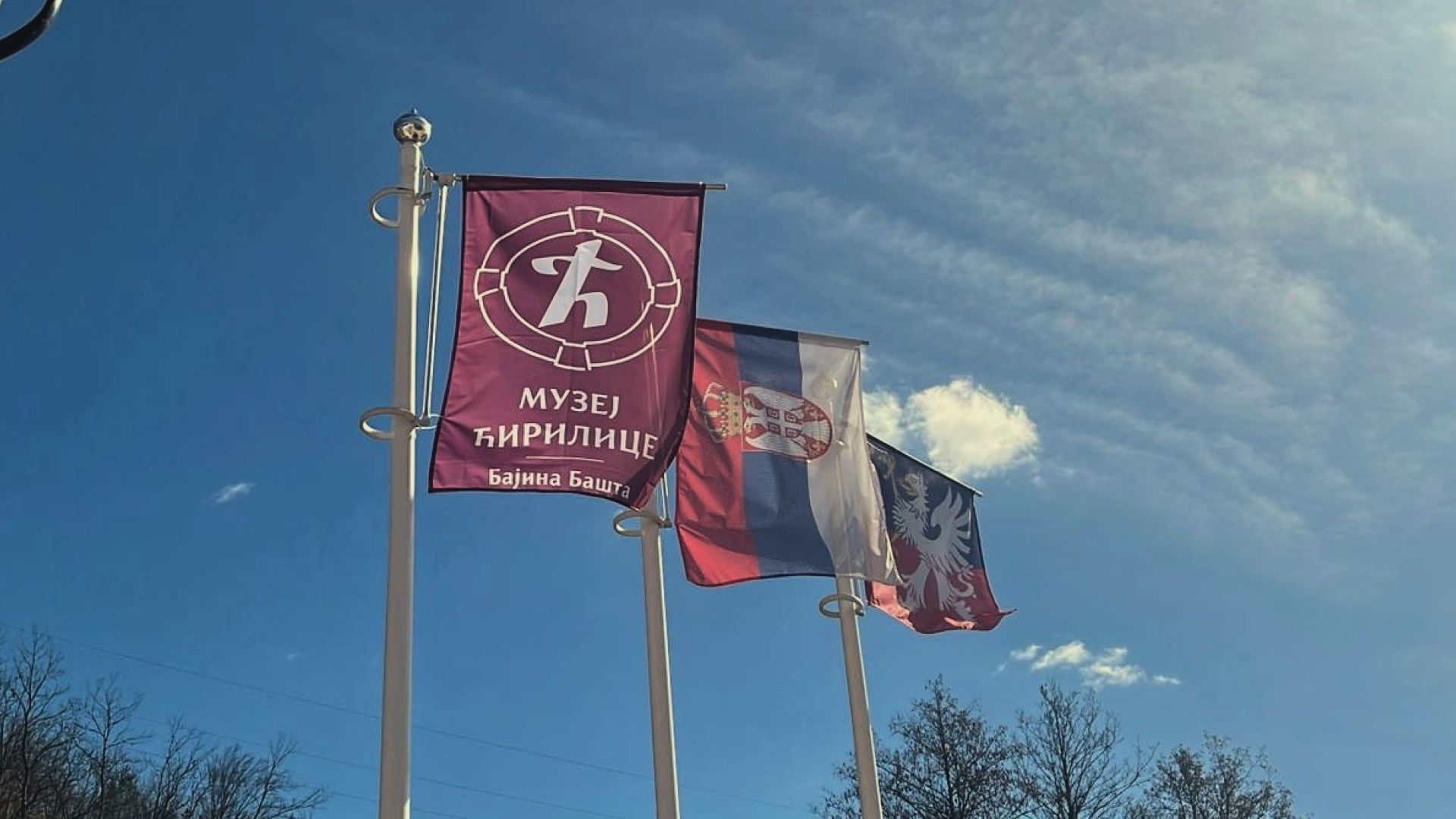 Zemljotres jačine 2,1 stepen registrovan kod Bajine Bašte